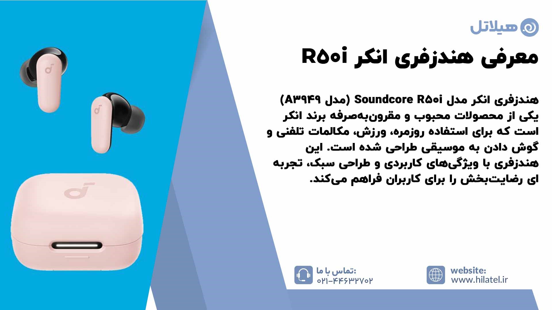 معرفی هندزفری انکر R50i